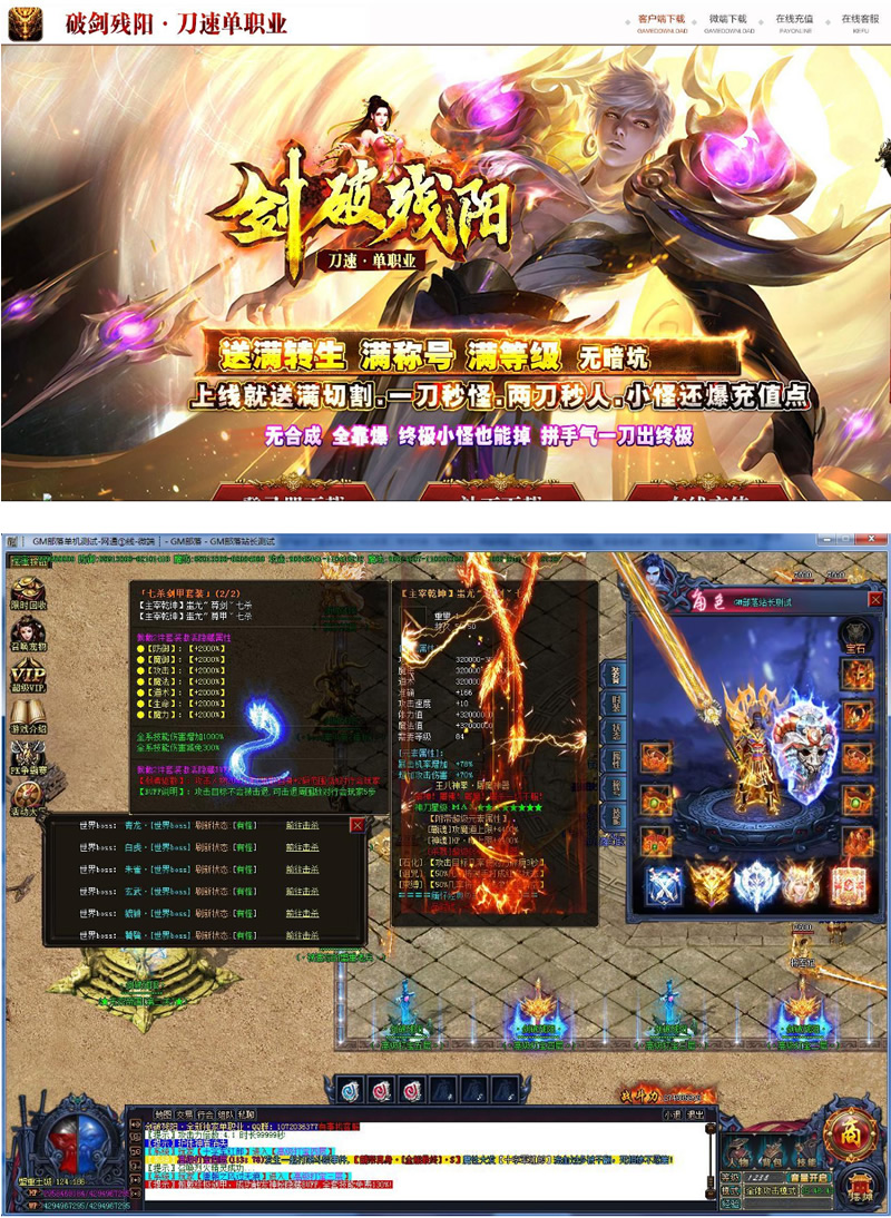 图片[1]-最新热血传奇之剑破残阳刀速单职业版[GOM引擎]全教程—包能玩—带假人—自动回收—超变！-小栈资源网