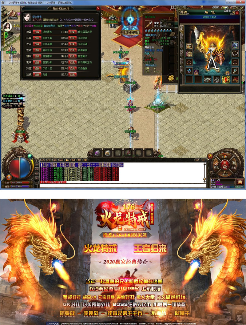 图片[1]-完美运营版1.76火龙特戒第三季复古三职业版[GOM引擎]-小栈资源网