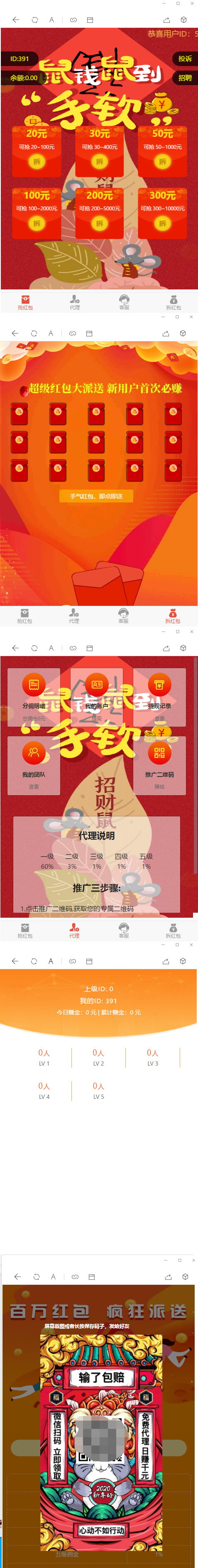 图片[1]-【亲测】H5红包互换源码+免公众号+对接支付完美修复版-小栈资源网