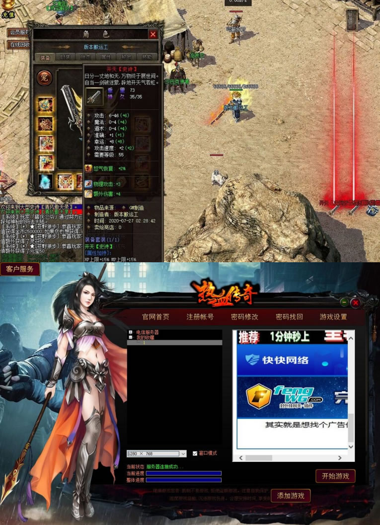 图片[1]-【传奇手工服务端】2020最新1.76传奇清风古镇暗黑铭文游戏客户端-小栈资源网