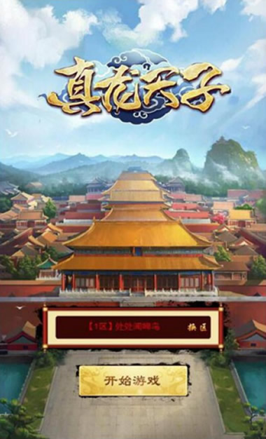 图片[1]-宫斗手游H5手游【真龙天子H5】服务端+GM工具+详细教程-小栈资源网