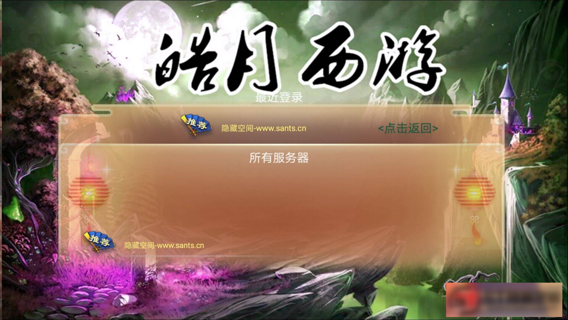 图片[12]-S201 【逍遥西游】皓月西游手工端+教程+双端+物品充值后台-小栈资源网