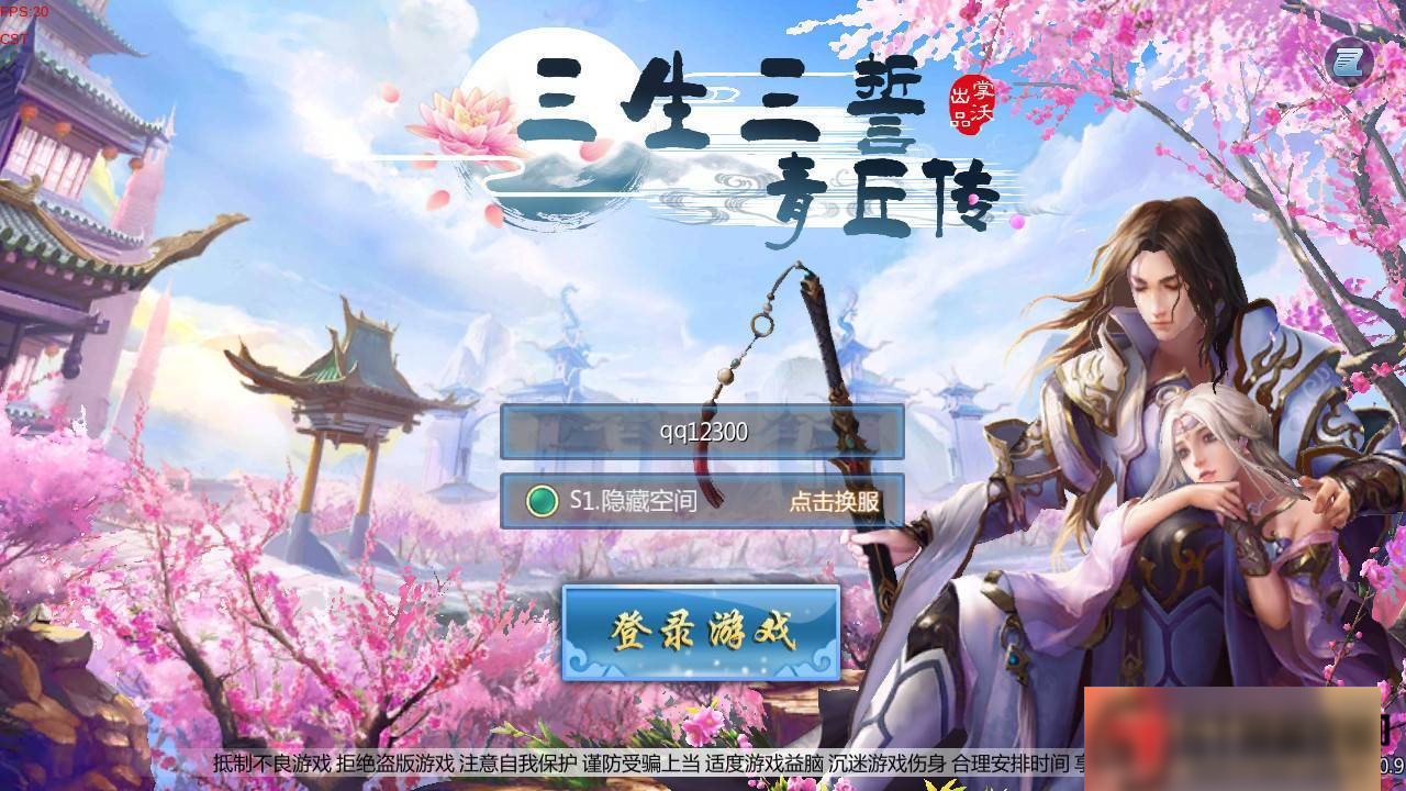 图片[12]-S193【三生三世】青丘传一键端+ST工具箱配置+安卓+物品后台-小栈资源网