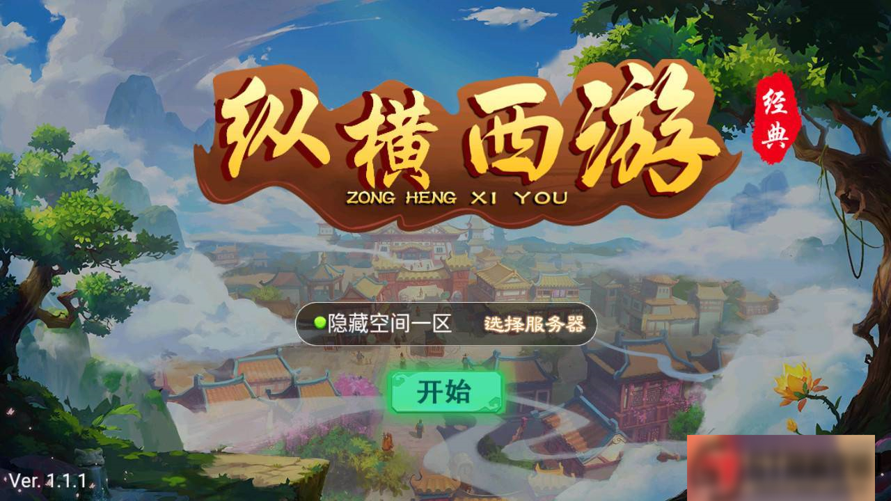 图片[12]-S189 【江湖大话】纵横西游+一键端+ST工具箱适配+双端+H5端+多功能后台+内充+四区-小栈资源网