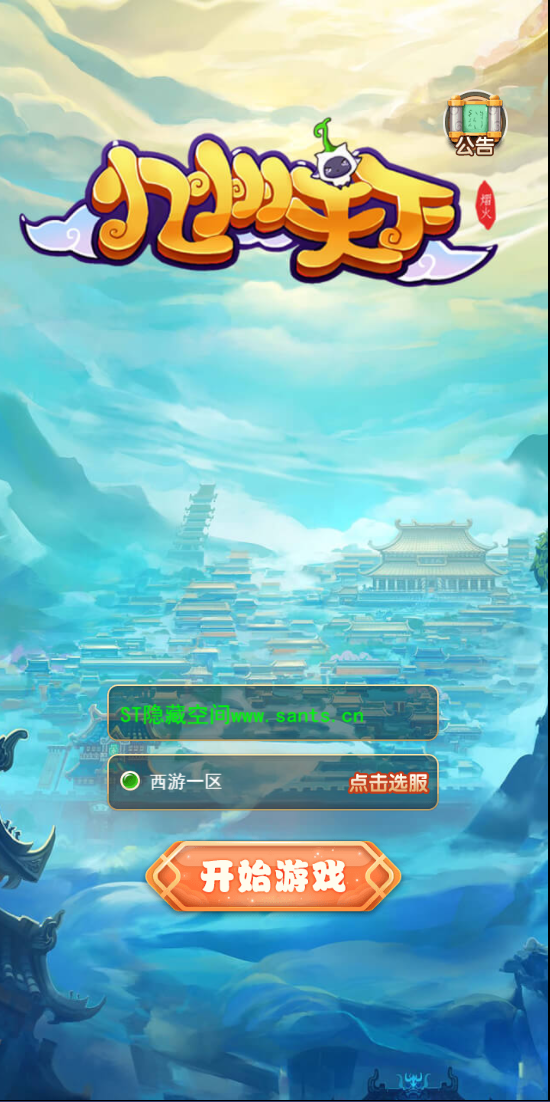 图片[18]-S181 梦幻天命西游+视频教程+对接支付-小栈资源网