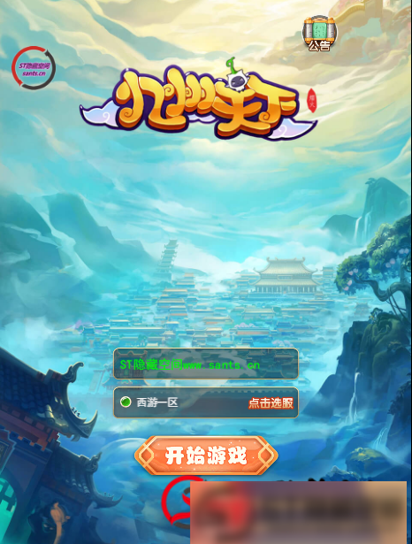 图片[12]-S156【西游H5】天命御灵版+视频教程+授权后台-小栈资源网