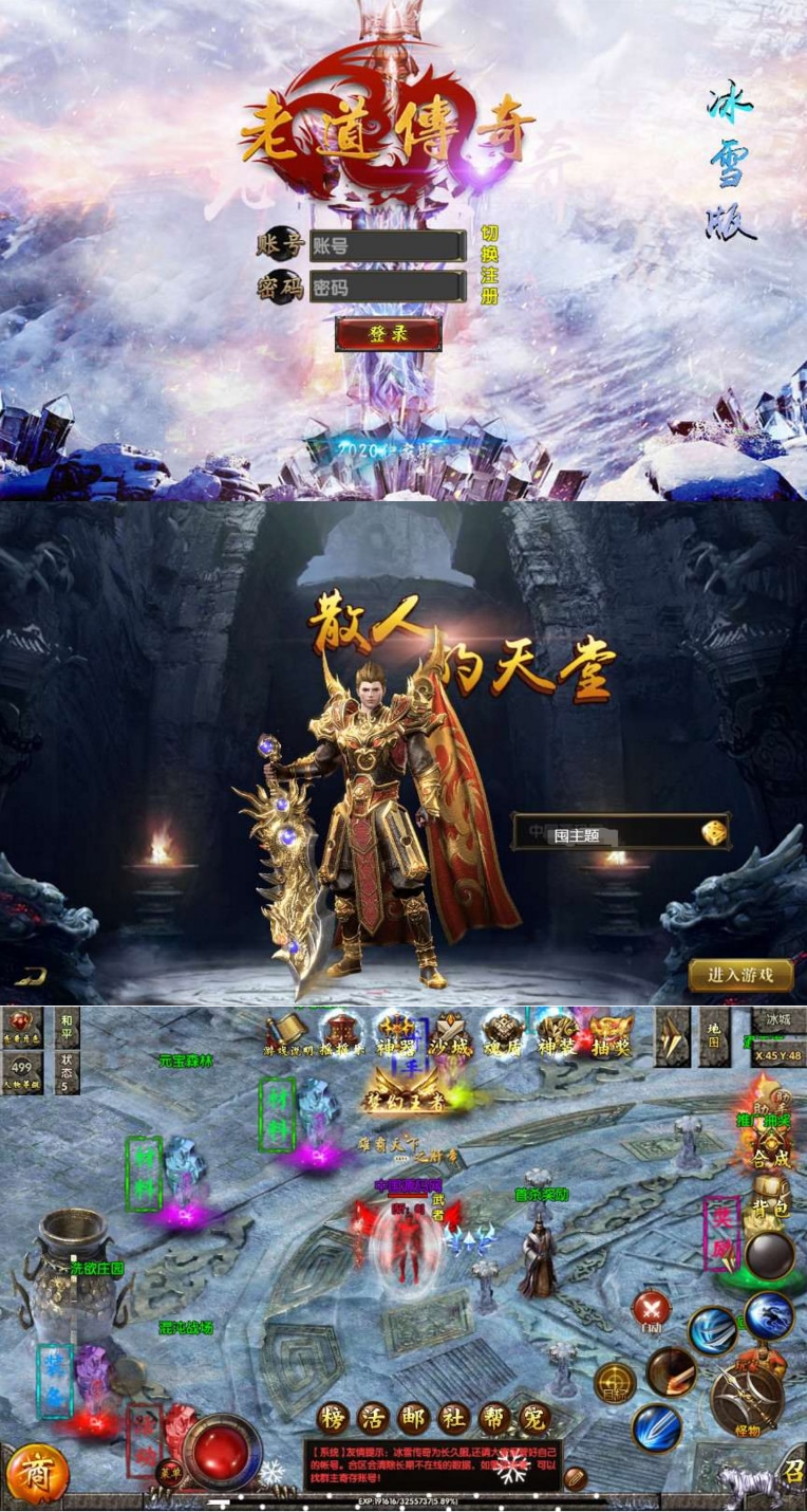图片[1]-白日门传奇手游【老道冰雪传奇三期】一键即玩服务端+视频教程+真彩地图+魂盾+光柱+切割+炫彩装备+安卓苹果双端+GM后台-小栈资源网