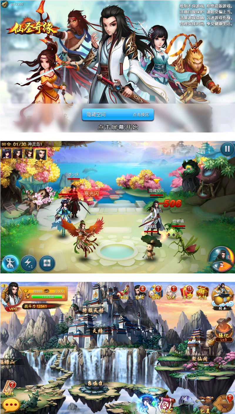 图片[1]-【仙圣奇缘】手工游戏服务端[授权物品后台+双端+教程]-小栈资源网