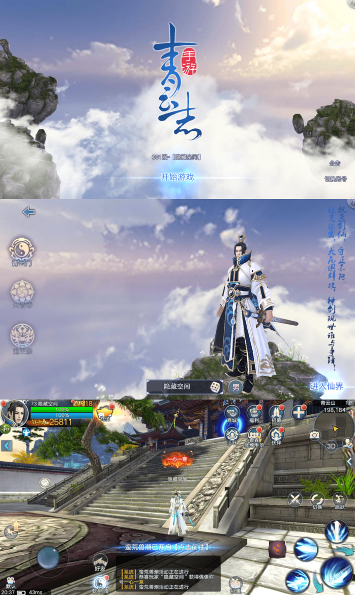 图片[1]-【青云志】考古服务端游戏源码+教程+补丁+安卓+IOS双端-小栈资源网