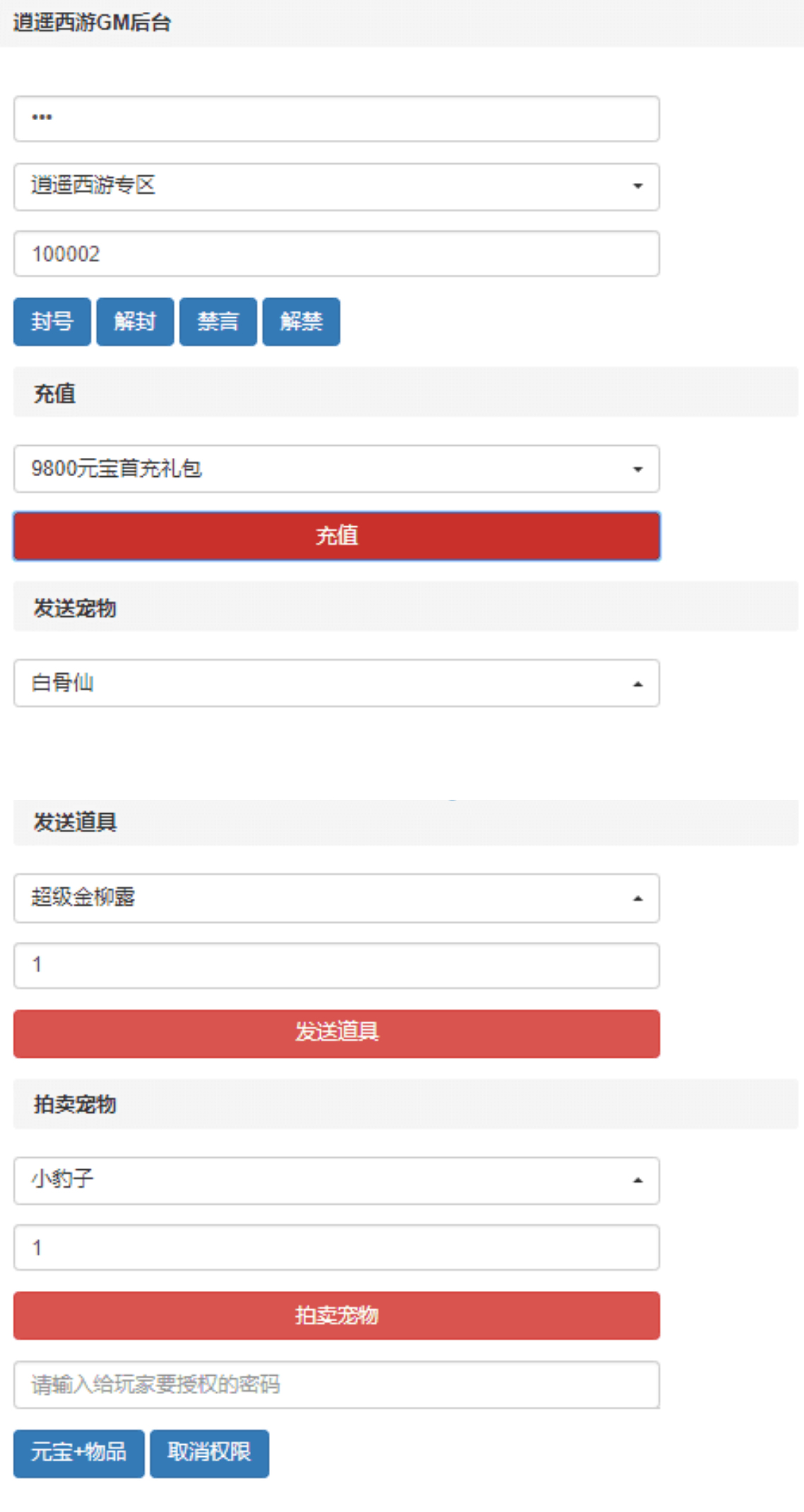 图片[2]-【逍遥西游手游】整理修复完整服务端+视频教程+单人活动+物品后台-小栈资源网