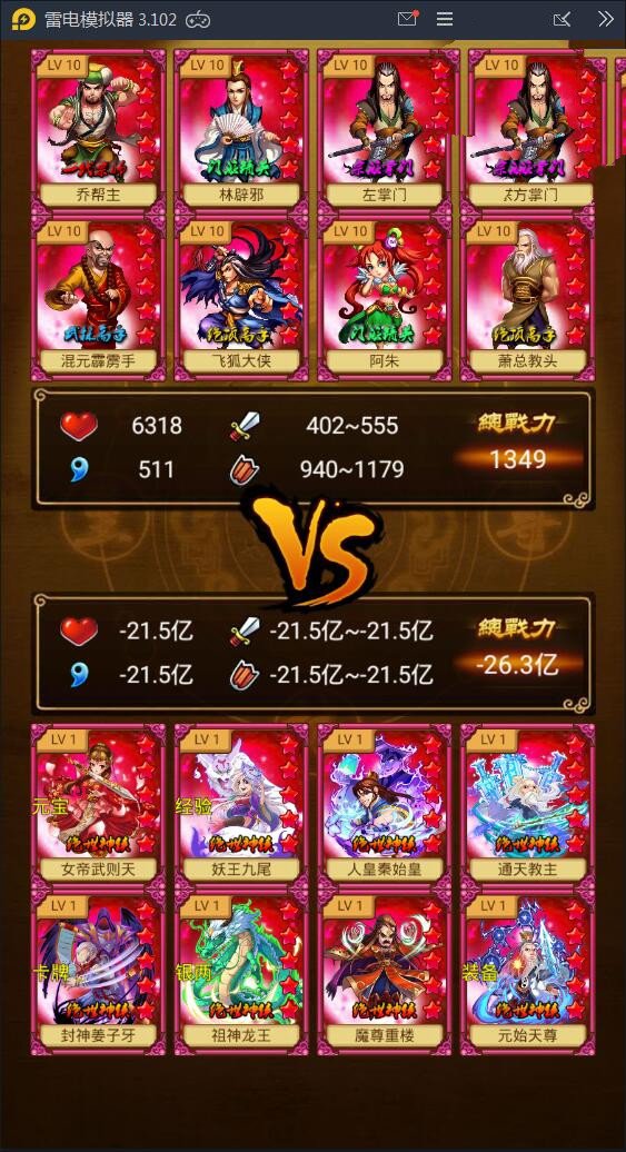 图片[3]-内购破解手游【群侠风云录】安装即玩+无限元宝附带使用教程-小栈资源网