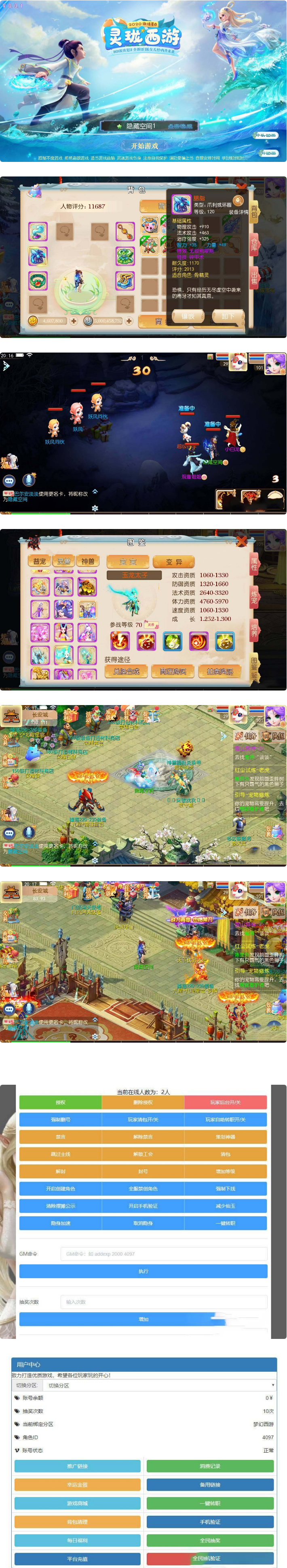 图片[1]-灵珑西游版+双端+教程+代理_物品后台新地图_新UI新玩法_仿官十二门派-小栈资源网