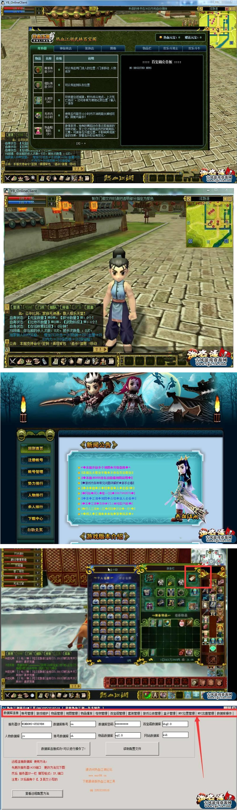 图片[1]-热血江湖V2.0商业服务端百宝阁 GM工具+客户端+架设教程-小栈资源网