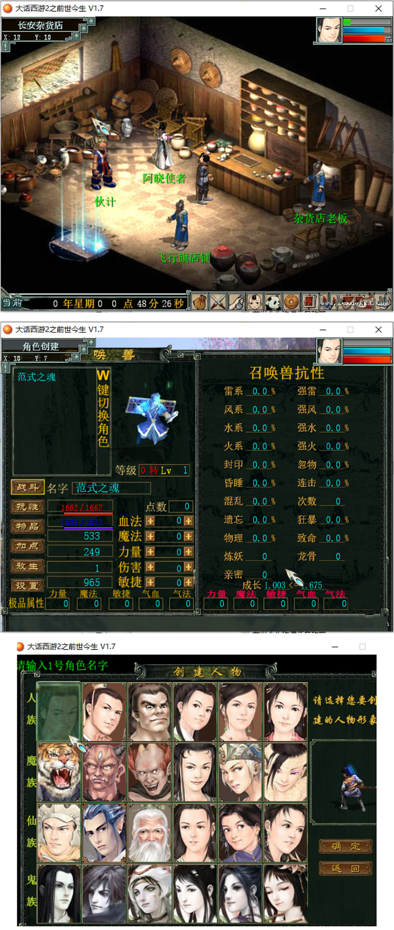 图片[1]-单机游戏《大话西游2之前世今生修改版》-小栈资源网