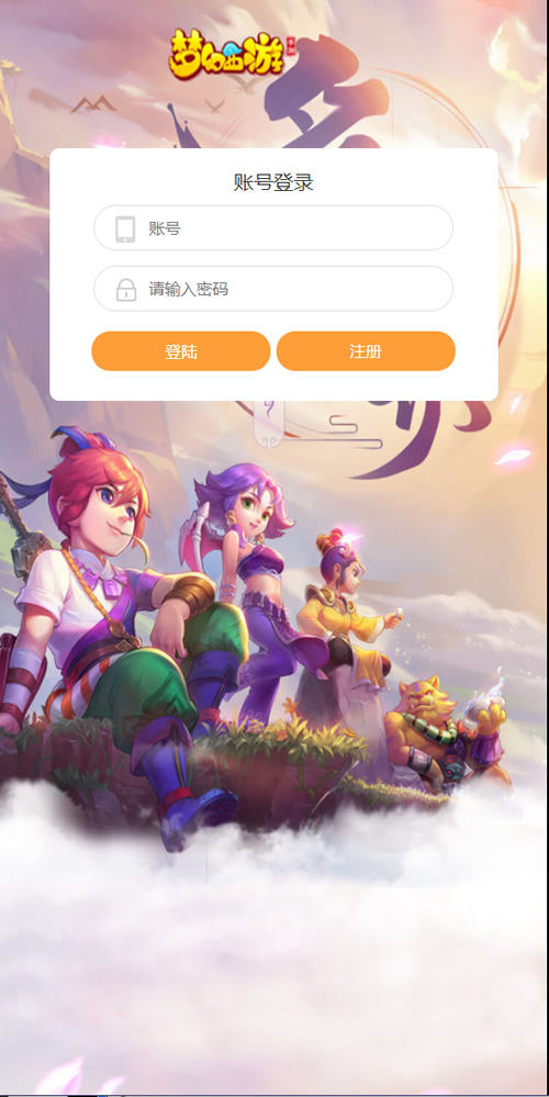 图片[2]-【亲测无措】12月最新运营版打包H5天命西游完整源码+视频搭建教程+授权后台-小栈资源网