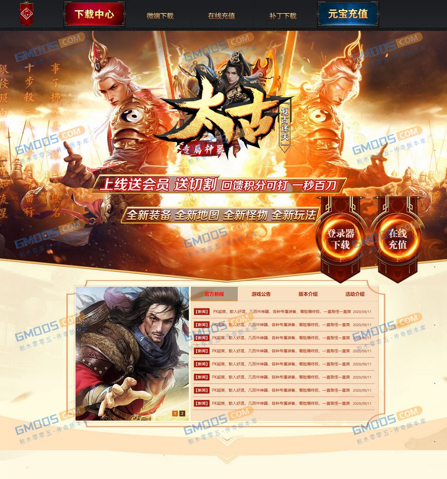 图片[1]-太古迷失复古专属神器三职业版_遗忘比奇镜像六大陆_PK神器-小栈资源网