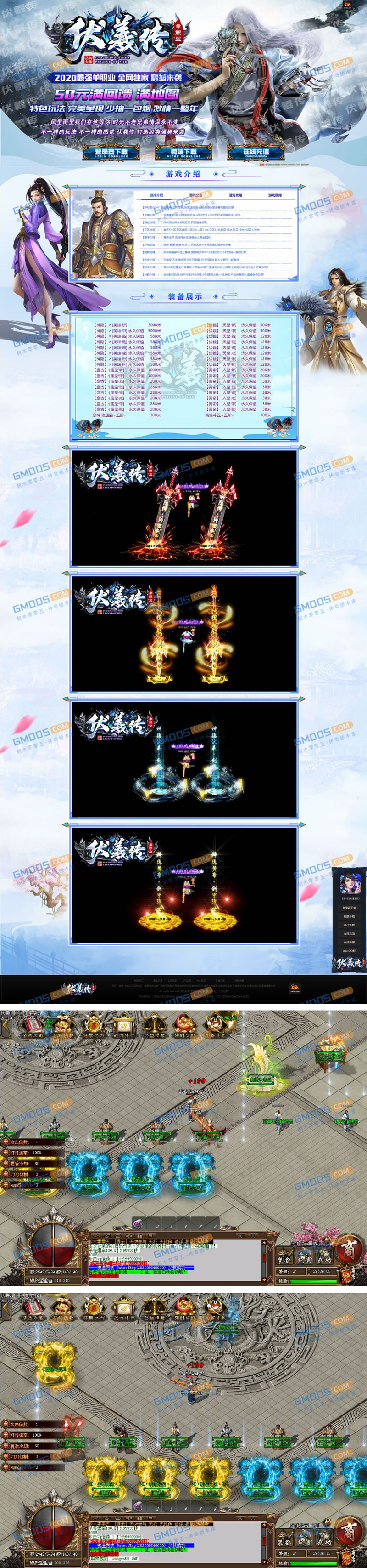 图片[1]-神隐英雄伏羲传单职业服务端_第三大陆_顶榜捐献_时装锻造-小栈资源网