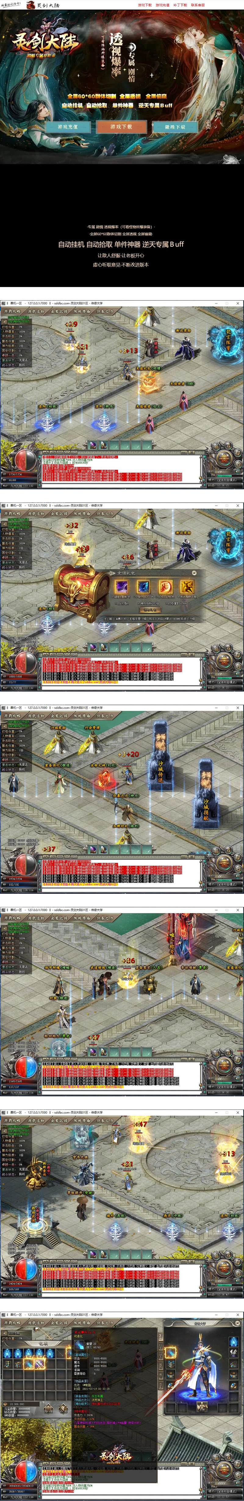 图片[1]-灵剑大陆中变单职业传奇_怪物爆率透视_全屏切割【Gom引擎】-小栈资源网