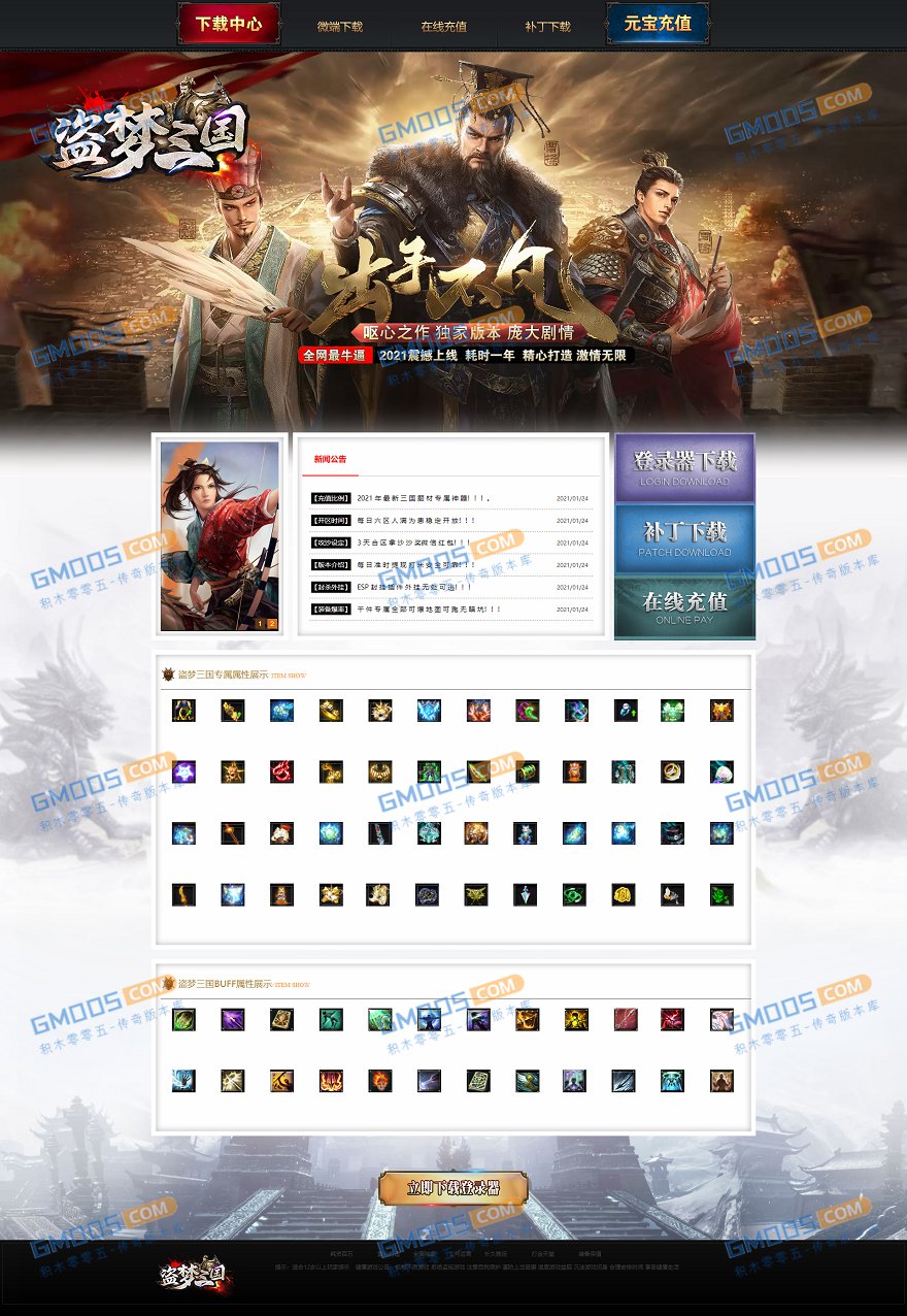 图片[1]-最新盗梦三国专属神器单职业版_神兽印记_三国祝福_三国帝印[gom]-小栈资源网