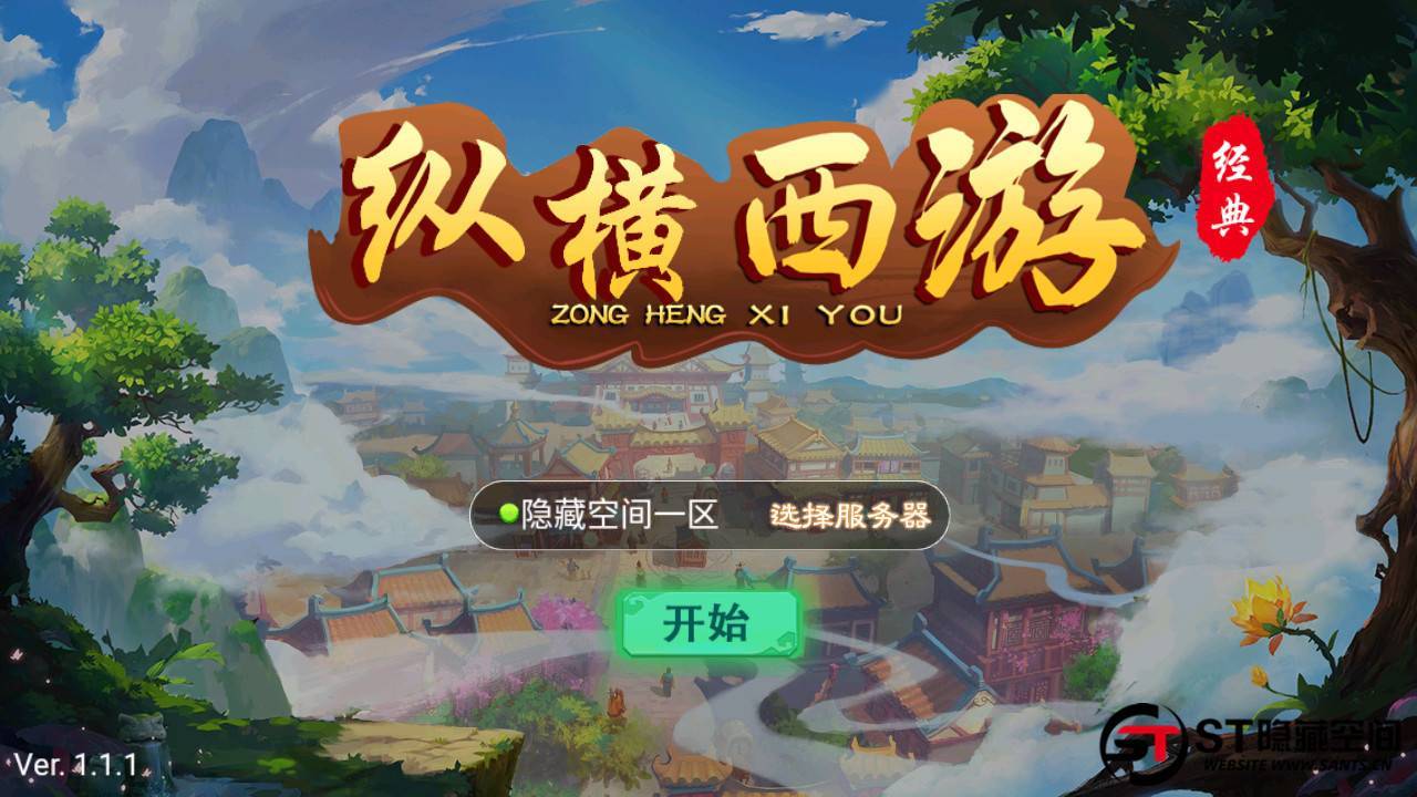 图片[1]-【江湖大话】纵横西游+一键端+ST工具箱适配+双端+H5端+多功能后台+内充+四区-小栈资源网