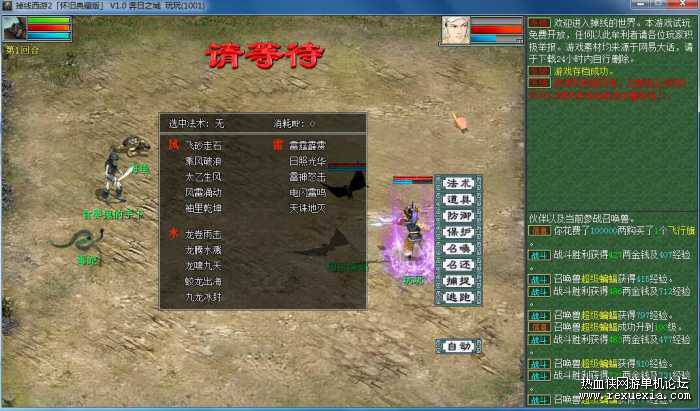 图片[4]-最新自制大话西游端 变态版大话西游单机版掉线西游-小栈资源网