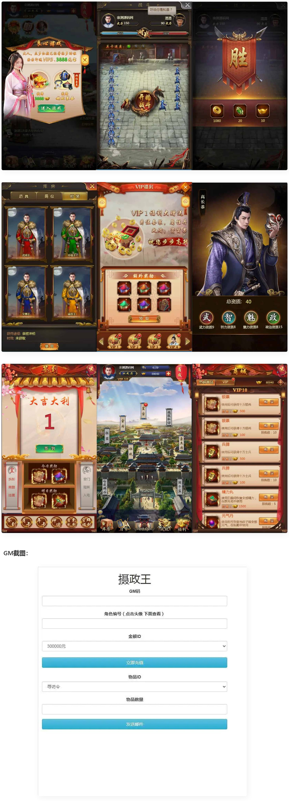 图片[1]-三网H5游戏摄政王H5+视频教程|Win一键既玩服务端+GM后台-小栈资源网