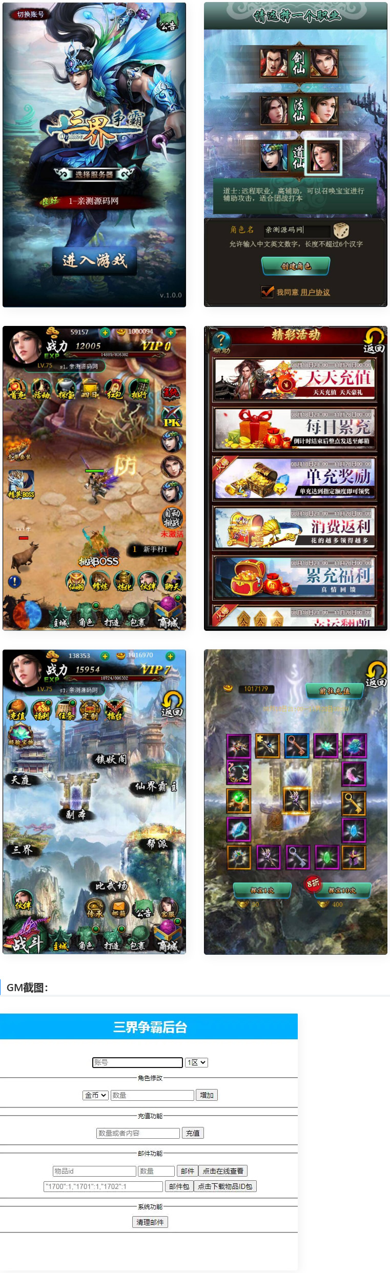 图片[1]-三网H5游戏三界争霸H5+视频教程|Win一键既玩服务端+GM后台-小栈资源网