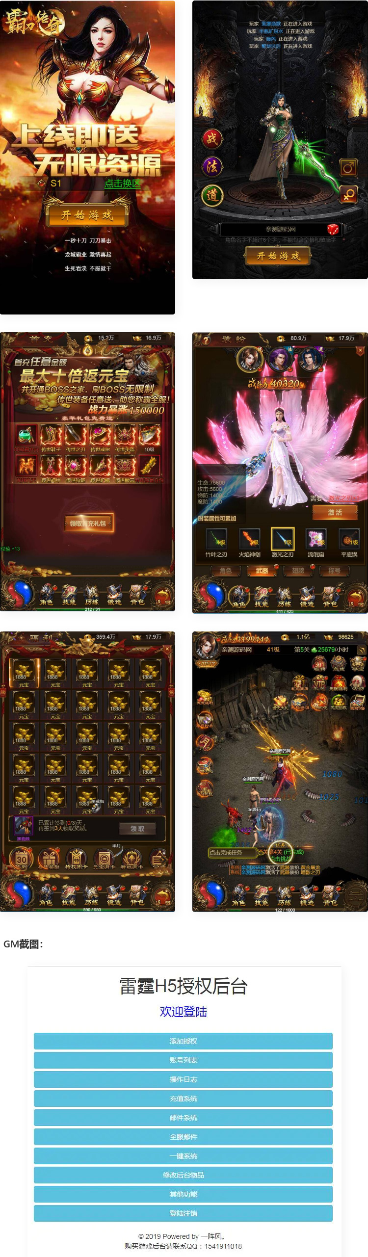 图片[1]-三网雷霆H5游戏神武雷霆H5+视频教程|Linux手工服务端+GM授权后台-小栈资源网