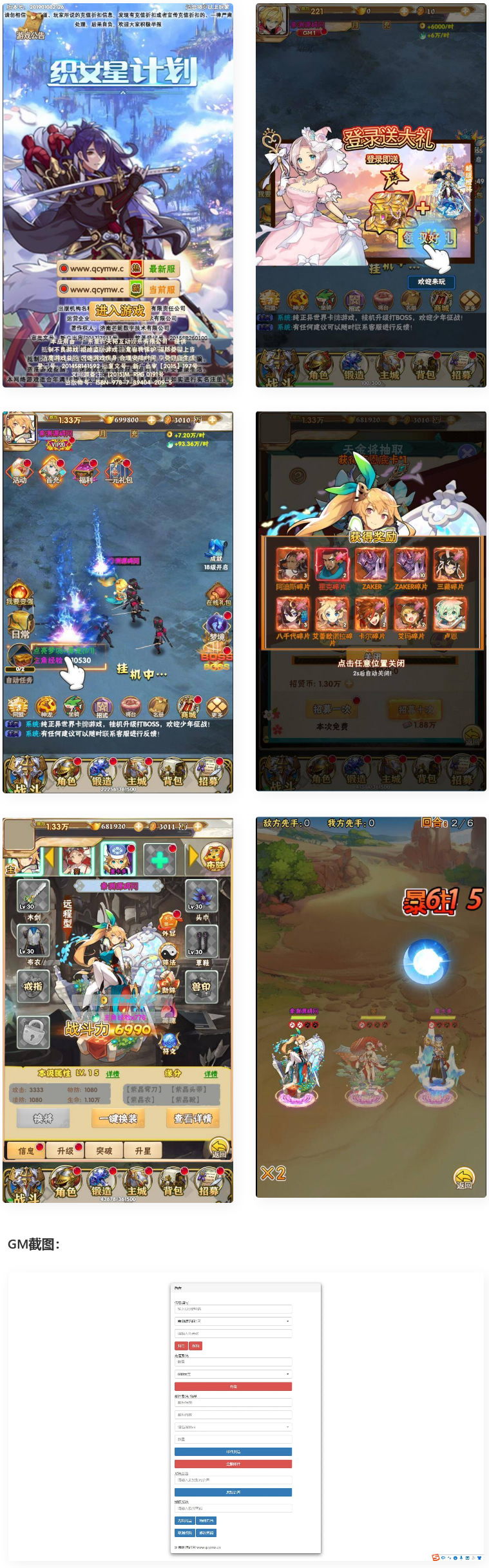 图片[1]-三网H5卡牌游戏织女星计划H5+视频教程|Win一键即玩服务端+GM授权后台-小栈资源网