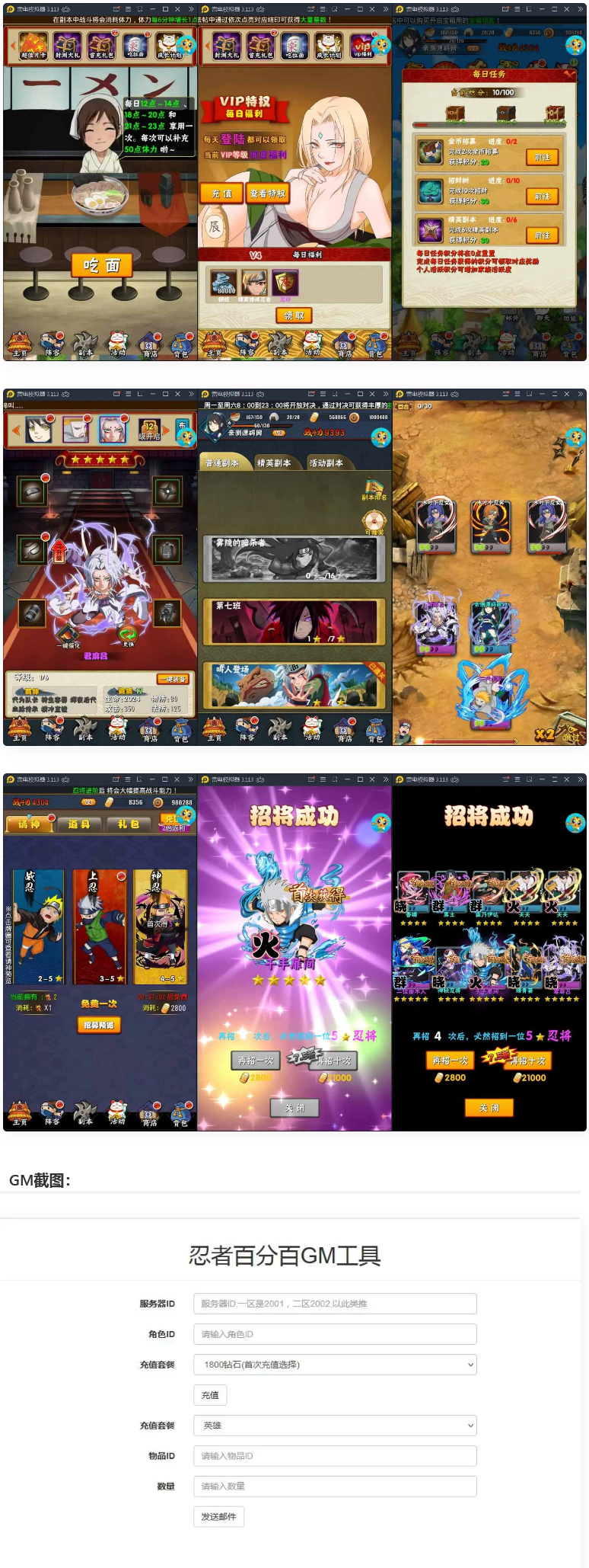 图片[1]-卡牌手游忍者百分百+视频教程|Linux手工服务端+GM后台+安卓苹果-小栈资源网