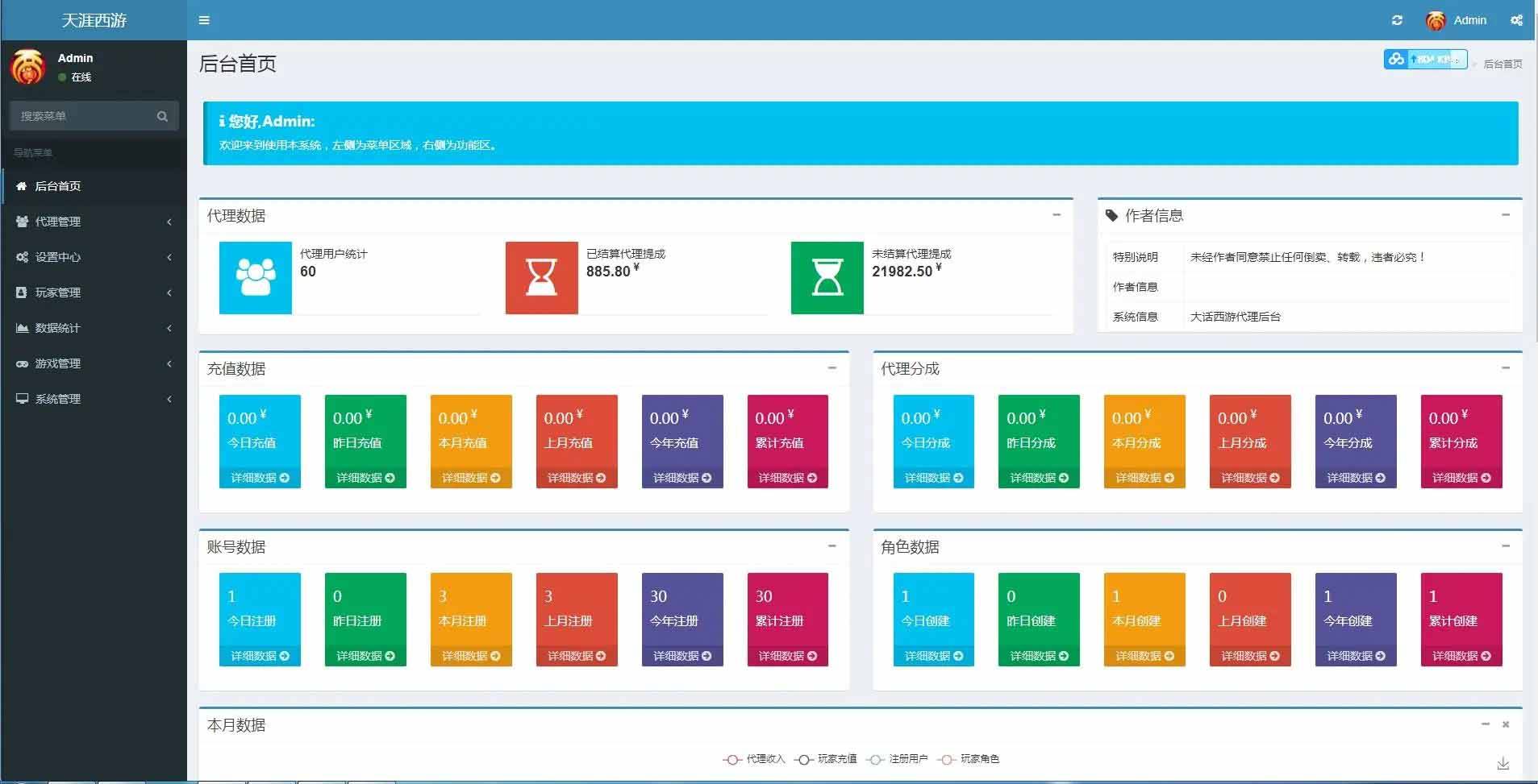 图片[1]-大话江湖万众冰雪孩子端代理后台-小栈资源网