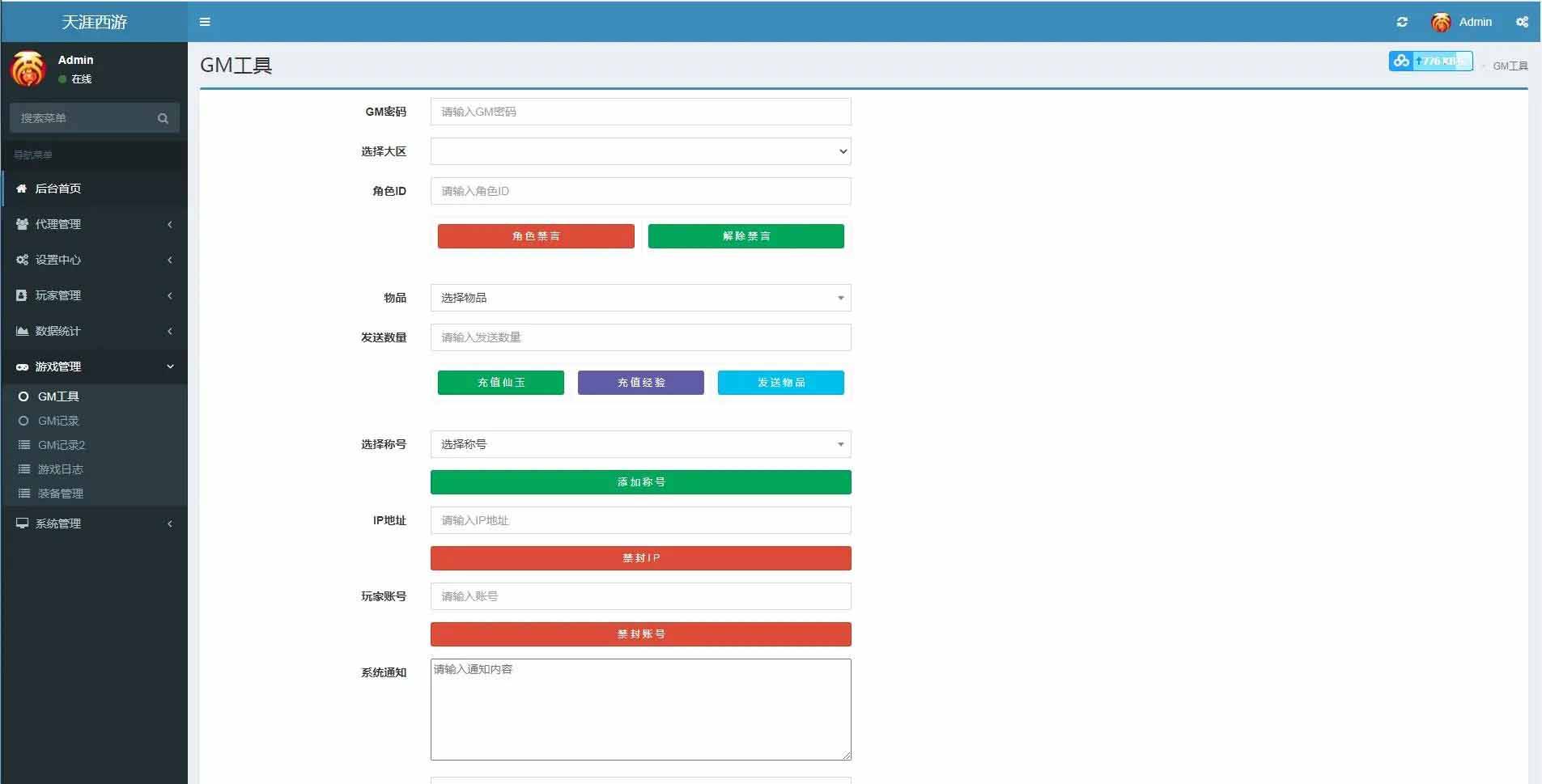 图片[2]-大话江湖万众冰雪孩子端代理后台-小栈资源网