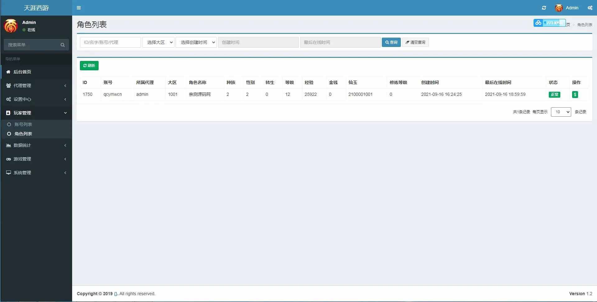 图片[3]-大话江湖万众冰雪孩子端代理后台-小栈资源网