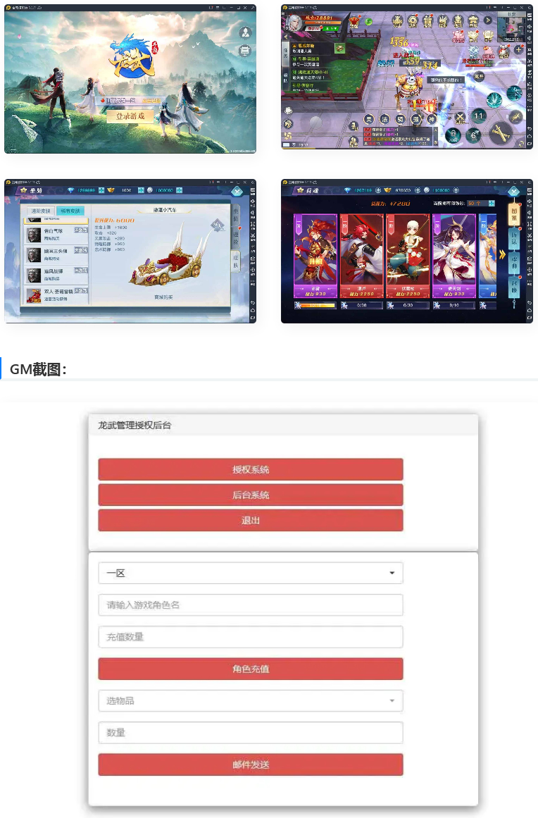 图片[1]-仙侠手游龙武+视频教程|WIN手工端+多区+跨服BOSS+GM授权后台+安卓苹果双端-小栈资源网