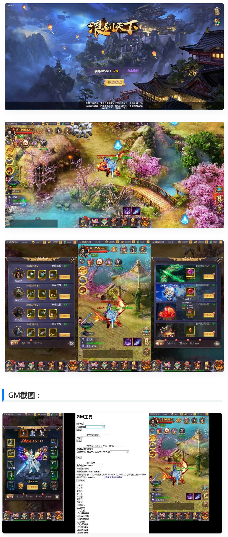 图片[1]-三网H5游戏浪剑天下H5+视频教程|Linux手工服务端+GM后台-小栈资源网