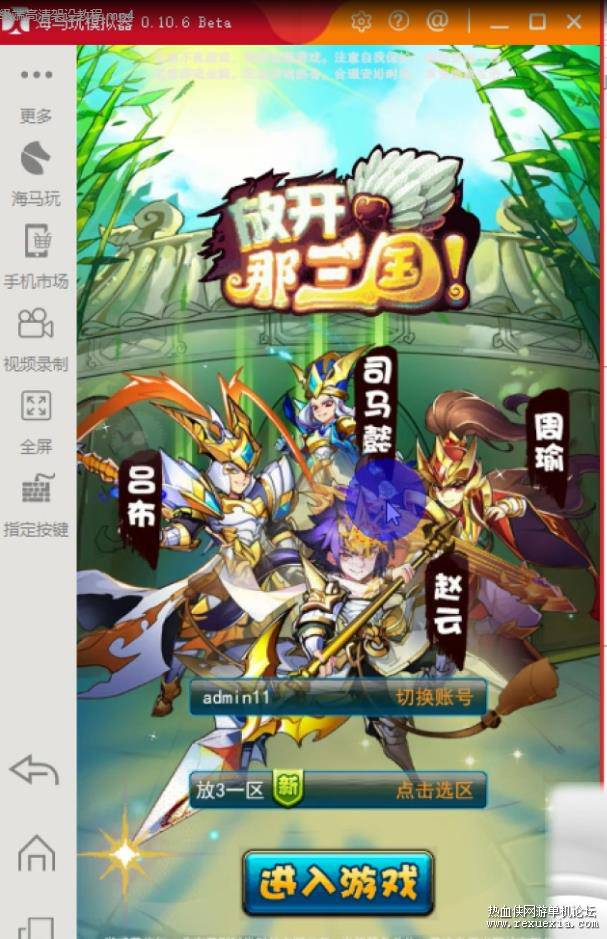 图片[1]-[手游] 放开那三国手游一键端+手工服务端，金将199级端-小栈资源网