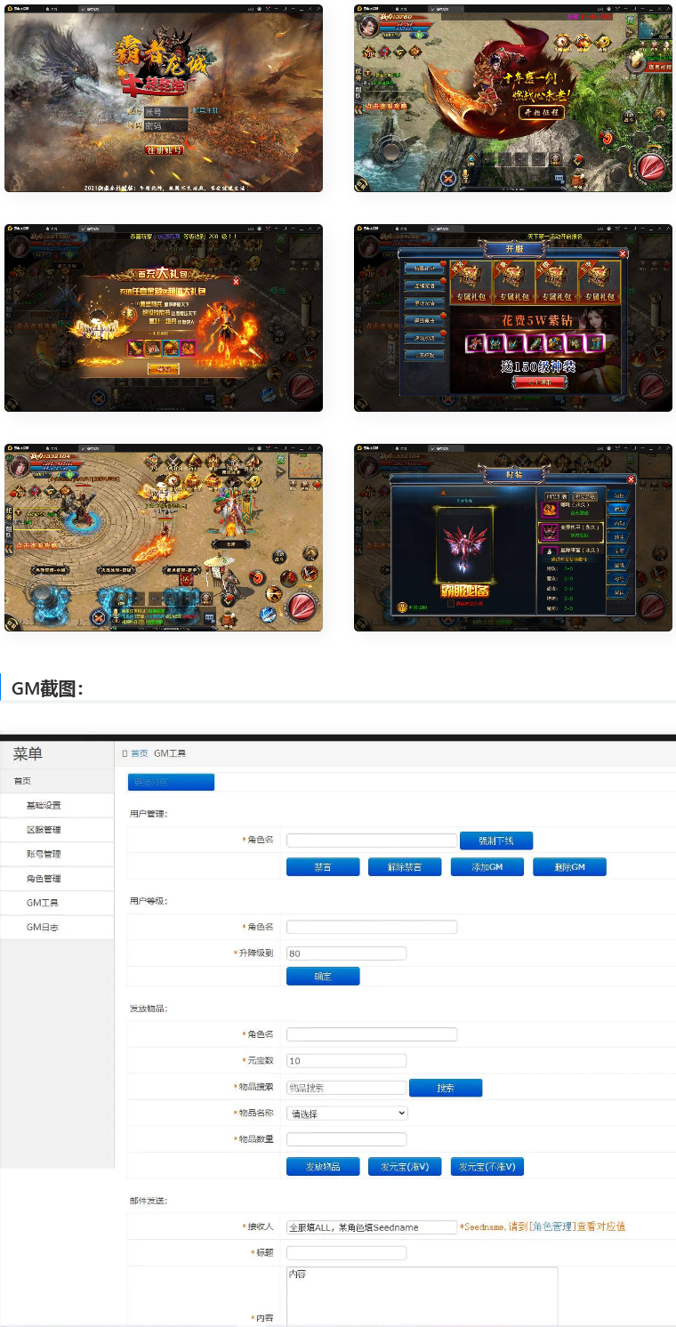 图片[1]-白日门传奇手游【单职业霸者龙城】2021整理Win服务端+洗练+注灵+淬炼+特装+坐骑+法宝+龙刃+传承+元神+GM后台-小栈资源网