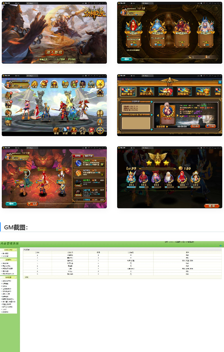 图片[1]-回合手游【众神之光之诸神之怒】2021整理win一键即玩服务端+运营后台-小栈资源网