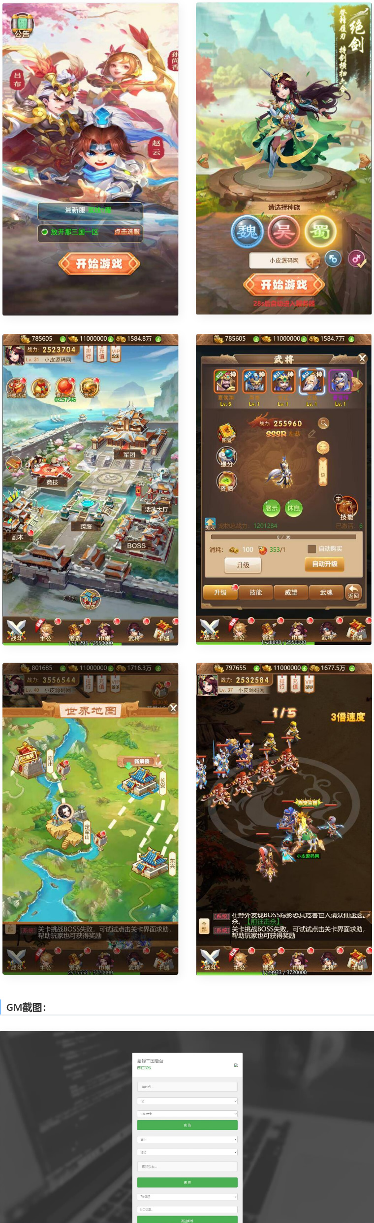 图片[1]-三网H5游戏【貂蝉三国H5】2021整理Linux手工服务端+GM授权后台-小栈资源网