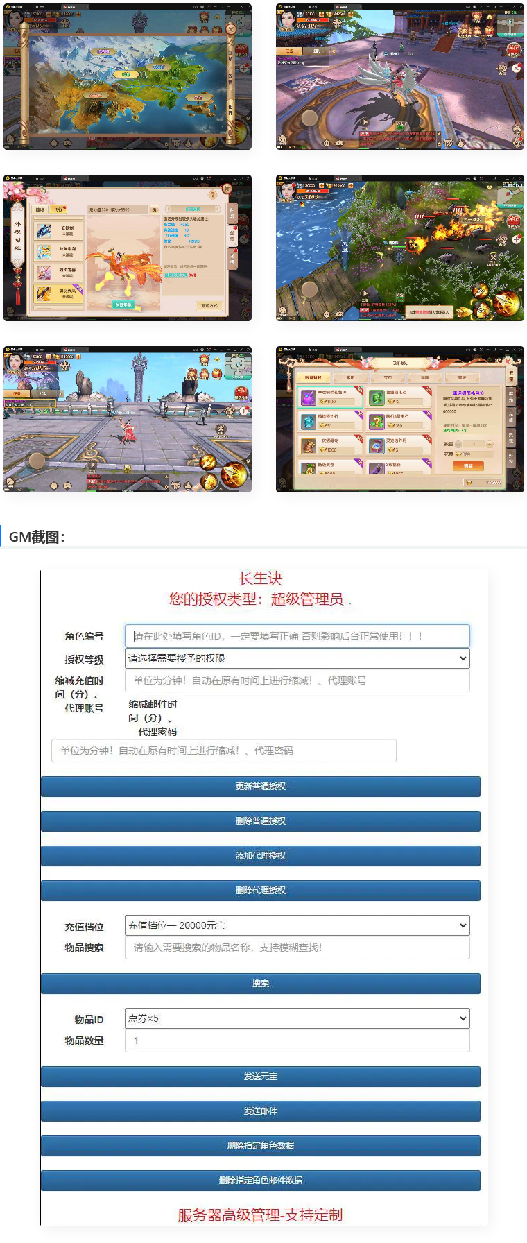 图片[1]-精品3D仙侠手游【长生诀】2021整理Linux手工服务端+本地验证+GM授权后台+安卓苹果双端-小栈资源网