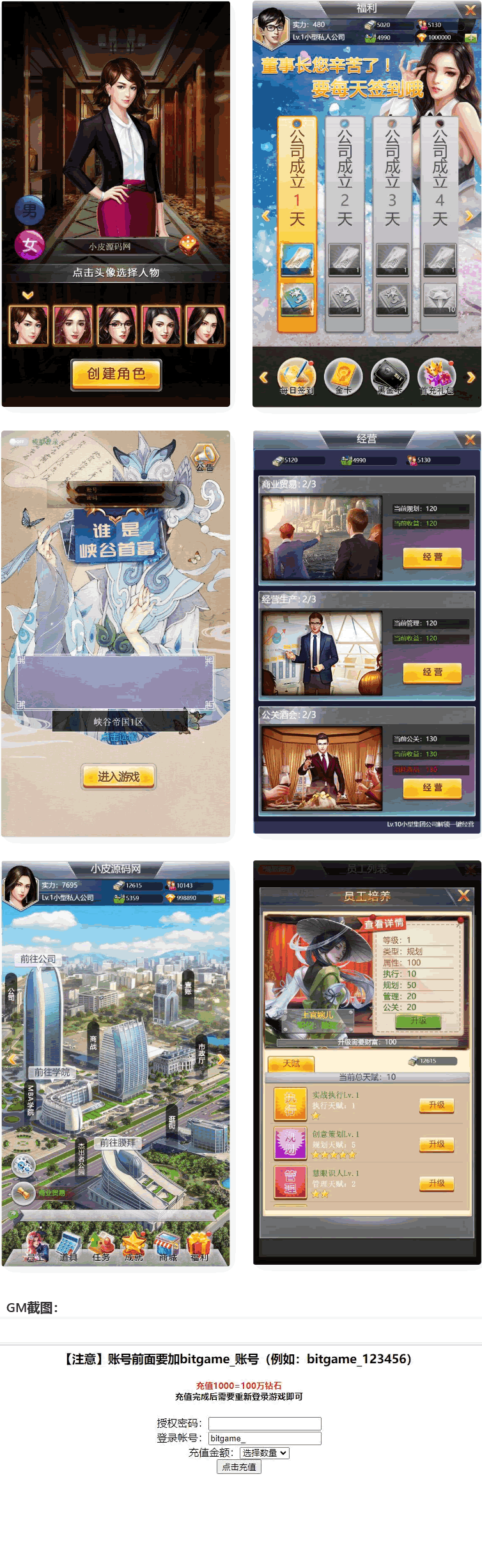 图片[1]-模拟经营H5游戏【谁是峡谷首富H5】2021整理Win一键既玩服务端+GM充值后台-小栈资源网