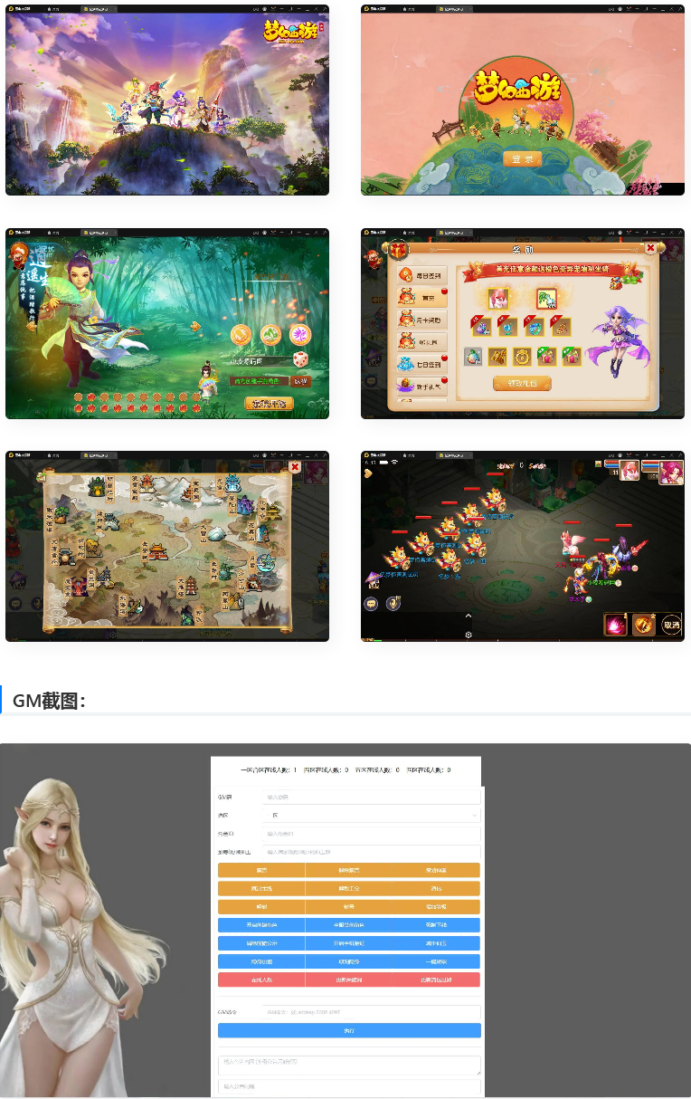 图片[1]-MT3换皮梦幻【忆梦神武梦幻】2021整理Linux手工服务端+GM后台-小栈资源网