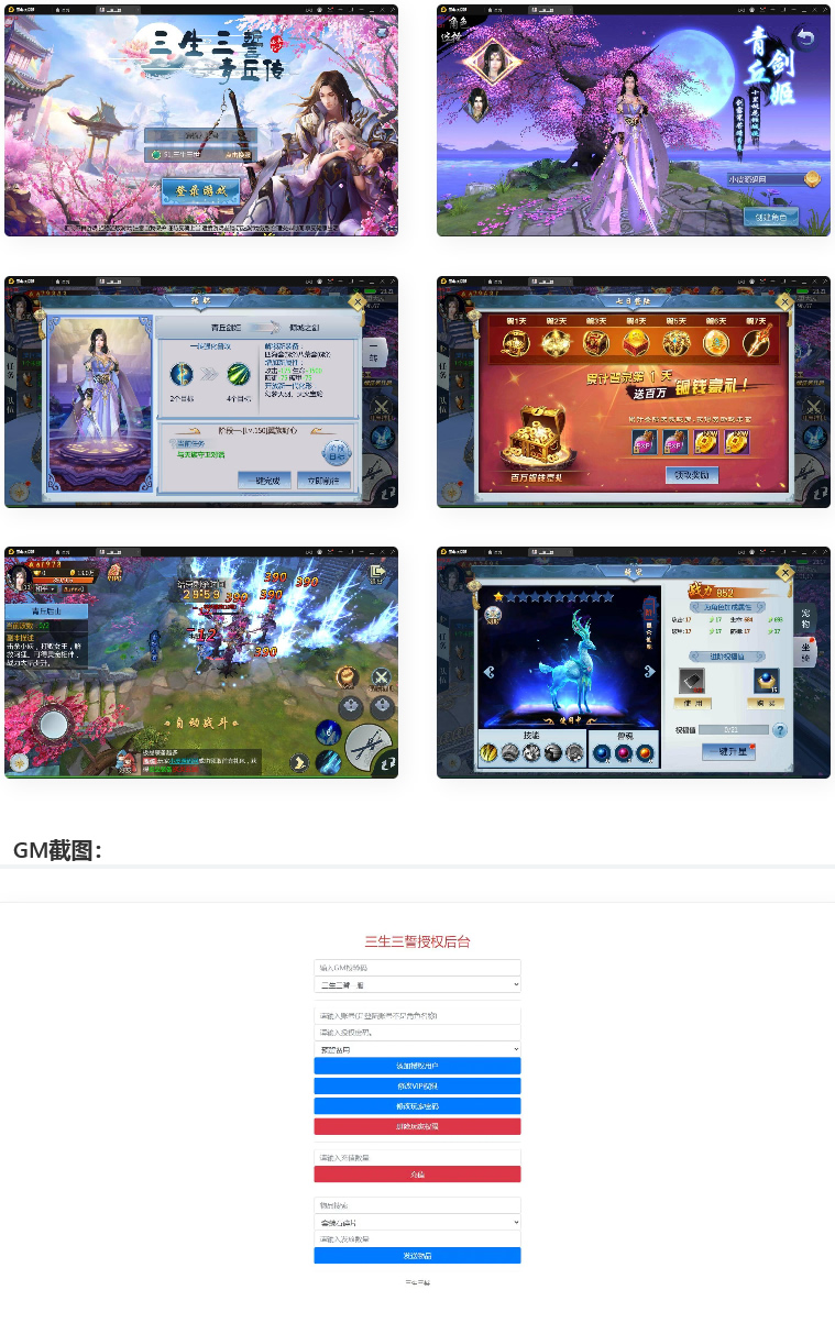 图片[1]-仙侠手游【三生三世】2021整理青丘传Win一键既玩服务端+GM后台-小栈资源网