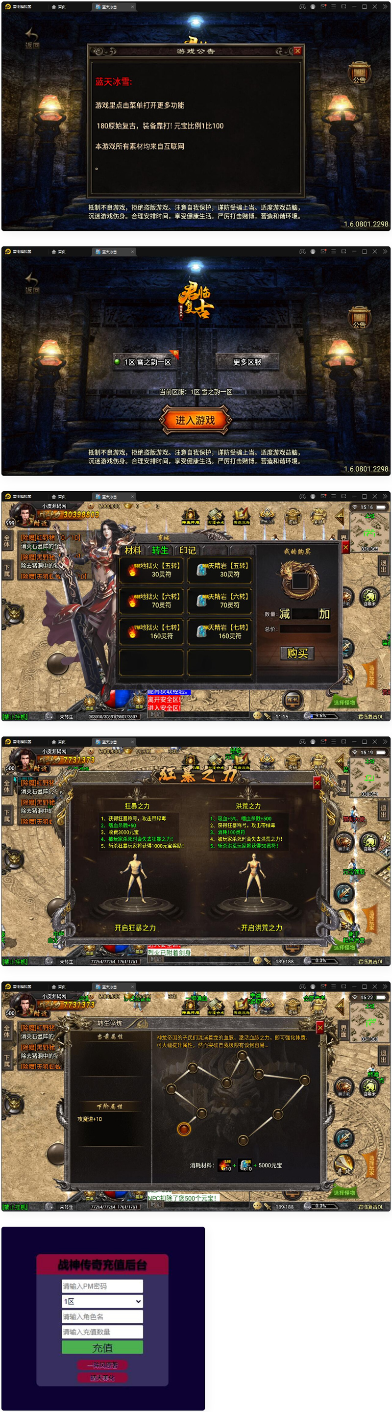 图片[1]-战神引擎传奇手游【蓝天冰雪君临复古】2022整理服务端+情怀BOSS+神龙秘境+宠物大师+充值后台-小栈资源网