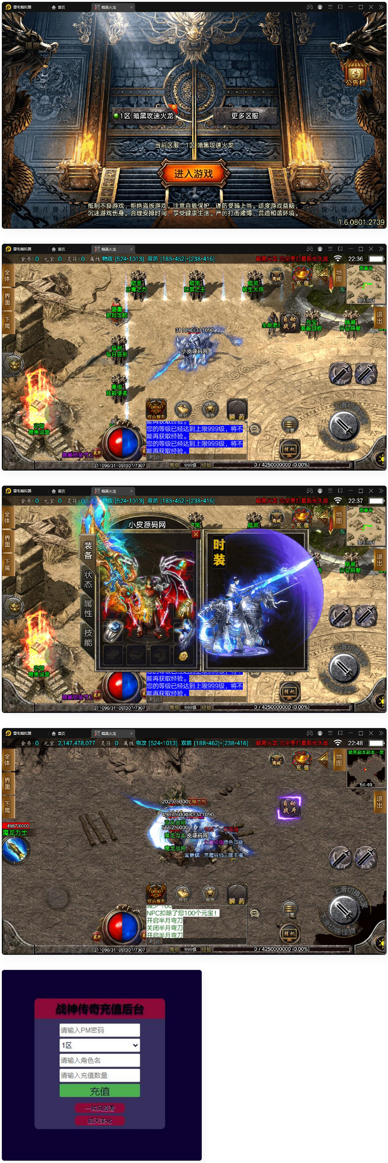 图片[1]-战神引擎传奇手游【暗黑火龙修复版】2022整理服务端+元素+魂环+种树+时装+充值后台-小栈资源网