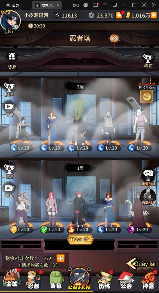 图片[6]-冒险卡牌手游【放置火影】1月整理Linux手工服务端+GM后台+安卓-小栈资源网