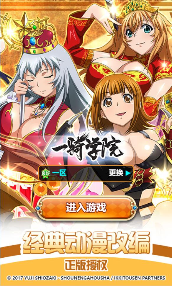 图片[1]-三网H5卡牌游戏【一骑学院/一骑当千】二次元最新整理Win半手工服务端-小栈资源网