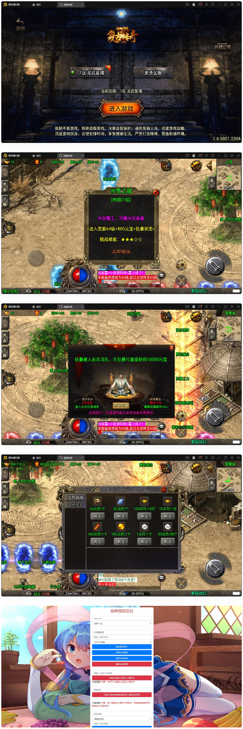 图片[1]-战神引擎传奇手游【三职业龙武星魂之水域传奇】最新整理Win半手工服务端+充值后台-小栈资源网