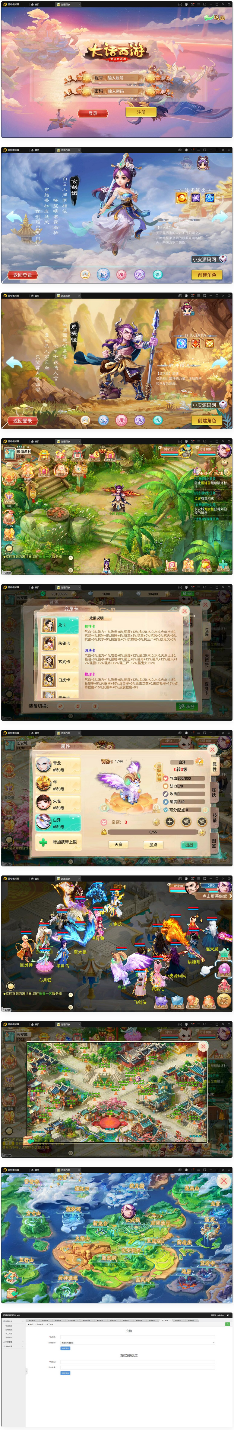 图片[1]-大话回合手游【逍遥西游】最新整理Linux手工服务端+GM后台+安卓苹果双端-小栈资源网