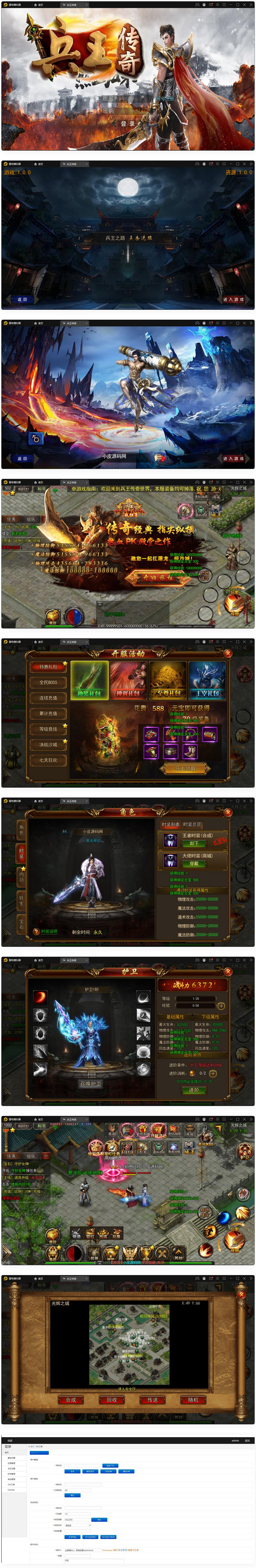 图片[1]-白日门传奇手游【兵王传奇】最新整理Win半手工服务端+GM后台+安卓苹果双端-小栈资源网